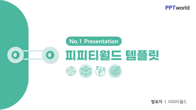 그린 서류 봉투 와이드형 파워포인트 PPT 템플릿 디자인