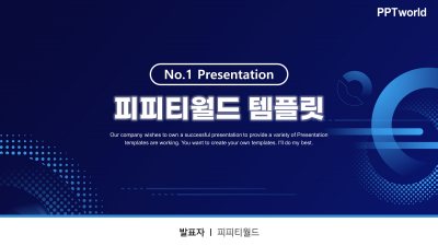 블루 패턴 와이드형 파워포인트 PPT 템플릿 디자인