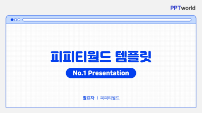 인터넷 브라우저창 와이드형 파워포인트 PPT 템플릿 디자인