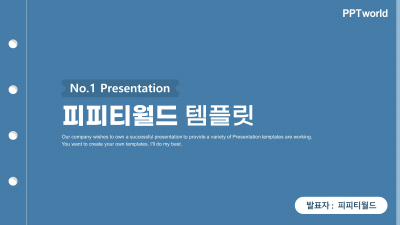 학교 수업 노트 와이드형 파워포인트 PPT 템플릿 디자인