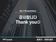 비즈니스 빌딩 파워포인트 PPT 템플릿 디자인_슬라이드4