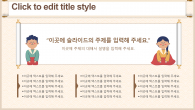 설날 한복 와이드형 템플릿(자동완성형포함) 파워포인트 PPT 템플릿 디자인_슬라이드17