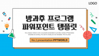 방과후 프로그램 와이드형 파워포인트 PPT 템플릿 디자인_슬라이드1