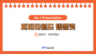 심플한 공책 와이드형 파워포인트 PPT 템플릿 디자인_슬라이드1