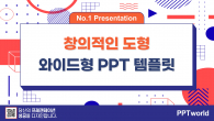 창의적인 도형 와이드형 파워포인트 PPT 템플릿 디자인_슬라이드1