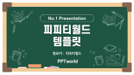 새학기 학교 칠판 와이드형 무료 파워포인트 PPT 템플릿 디자인_슬라이드1