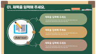 새학기 학교 칠판 와이드형 파워포인트 PPT 템플릿 디자인_슬라이드4
