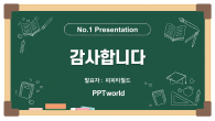 새학기 학교 칠판 와이드형 무료 파워포인트 PPT 템플릿 디자인_슬라이드5