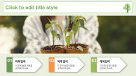 식목일 나무심기 와이드형 파워포인트 PPT 템플릿 디자인_슬라이드7