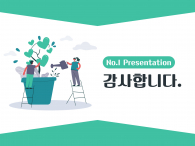 푸릇푸릇 식목일 파워포인트 PPT 템플릿 디자인_슬라이드4