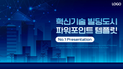 혁신기술 빌딩도시 와이드형 파워포인트 PPT 템플릿 디자인