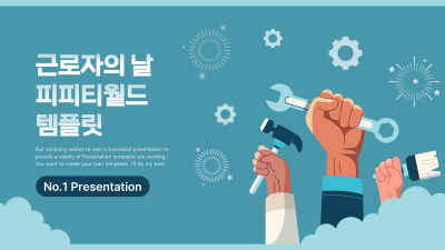 근로자의 날 파워포인트 PPT 템플릿 디자인