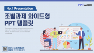 조별과제 와이드형(자동완성형포함) 파워포인트 PPT 템플릿 디자인_슬라이드1