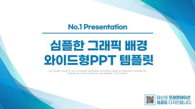 심플한 그래픽 배경 템플릿 파워포인트 PPT 템플릿 디자인