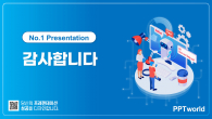 인공지능 챗봇 와이드형 파워포인트 PPT 템플릿 디자인_슬라이드10