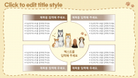 반려동물 와이드형 파워포인트 PPT 템플릿 디자인_슬라이드7