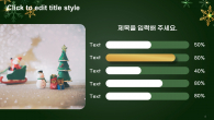 연말 트리장식 와이드형 파워포인트 PPT 템플릿 디자인_슬라이드8