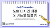 노트 디자인 배경 와이드형 (자동완성형포함) 파워포인트 PPT 템플릿 디자인_슬라이드1