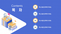 스터디 그룹 와이드형 자동완성형포함 파워포인트 PPT 템플릿 디자인_슬라이드2
