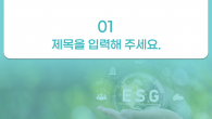 ESG 경영 와이드형 파워포인트 PPT 템플릿 디자인_슬라이드3