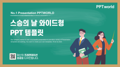 스승의 날 와이드형(자동완성형포함) 파워포인트 PPT 템플릿 디자인