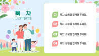 가정의달 와이드형 파워포인트 PPT 템플릿 디자인_슬라이드2