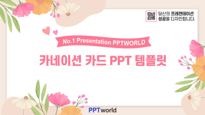 카네이션 카드 와이드형 파워포인트 PPT 템플릿 디자인