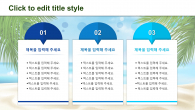 여름 바다 와이드형(자동완성형포함) 파워포인트 PPT 템플릿 디자인_슬라이드4