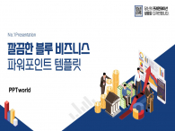 블루 금융  파워포인트 PPT 템플릿 디자인_슬라이드1