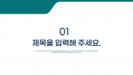 심플 그린 화이트라인(자동완성형포함) 파워포인트 PPT 템플릿 디자인_슬라이드3