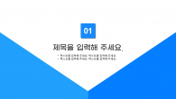 블루 기하학 스퀘어(자동완성형포함) 파워포인트 PPT 템플릿 디자인_슬라이드3