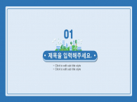 블루 지구환경 3D 파워포인트 PPT 템플릿 디자인_슬라이드3
