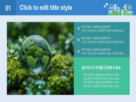 블루 지구환경 3D 파워포인트 PPT 템플릿 디자인_슬라이드8