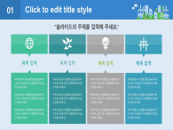 블루 지구환경 3D 파워포인트 PPT 템플릿 디자인_슬라이드13