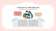 가정의달 카네이션 파워포인트 PPT 템플릿 디자인_슬라이드4